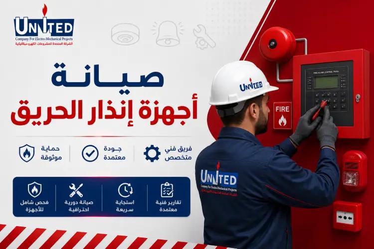 Fire Alarm System Maintenance
