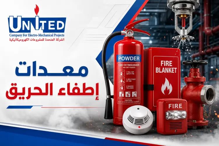 fire extinguishing equipment