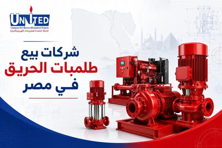 Best fire pump manufacturers