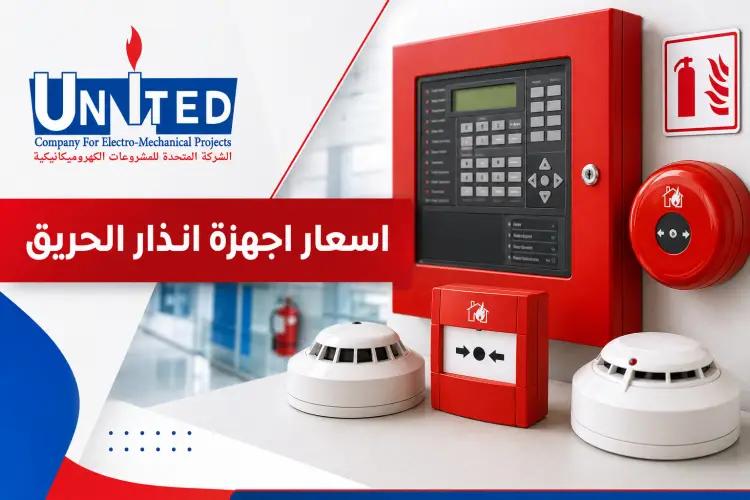 fire alarm price