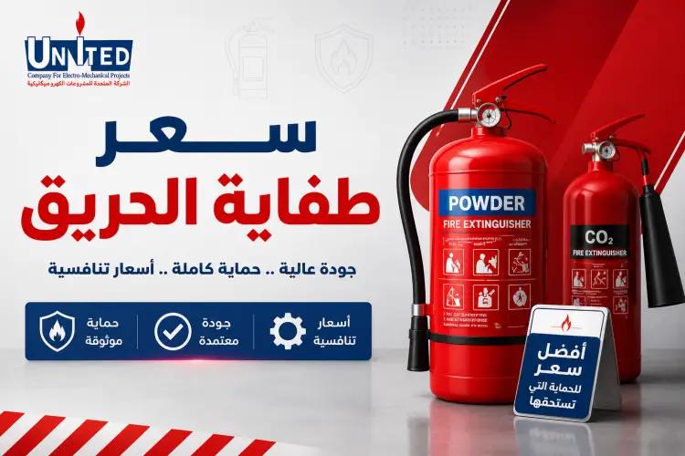 Fire extinguisher price