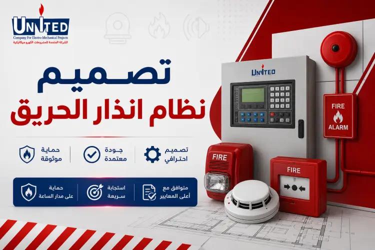 fire alarm system design