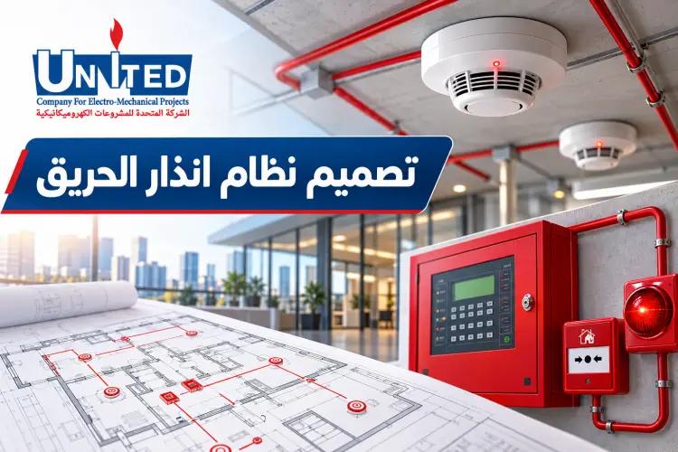 fire alarm system design