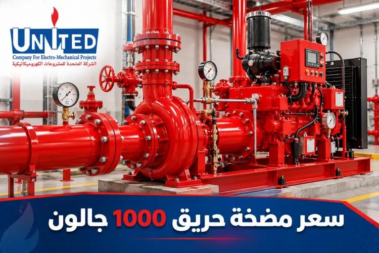 1000 GPM fire pump prices