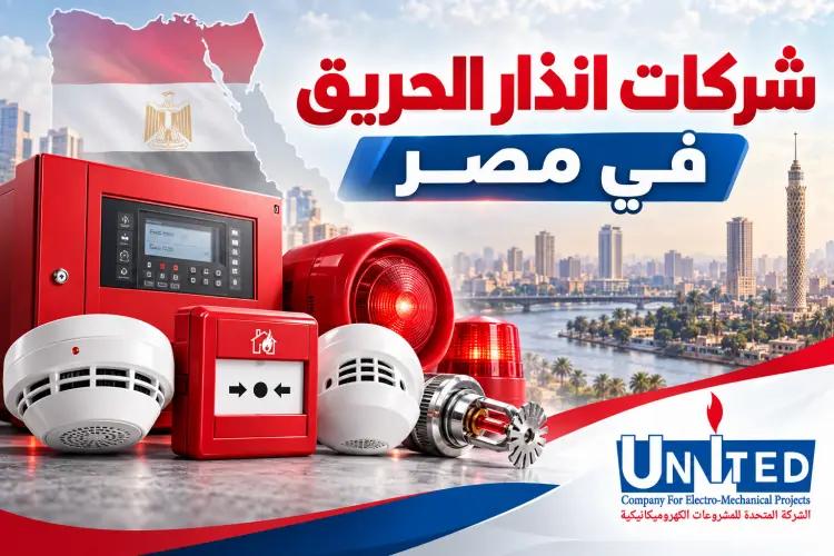 fire alarm monitoring company