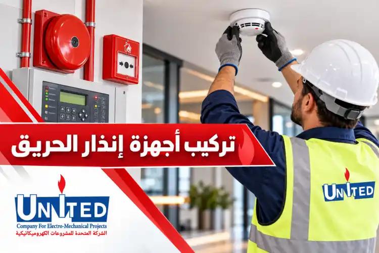 fire alarm system