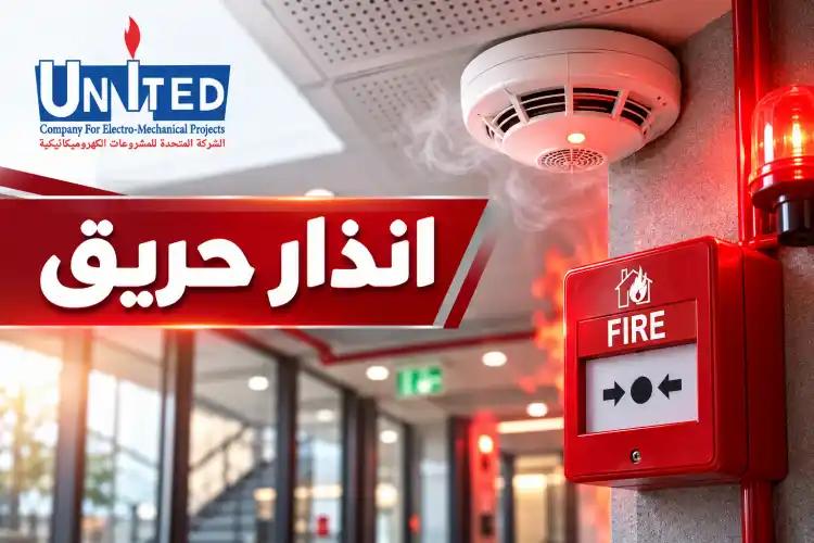 fire detection system